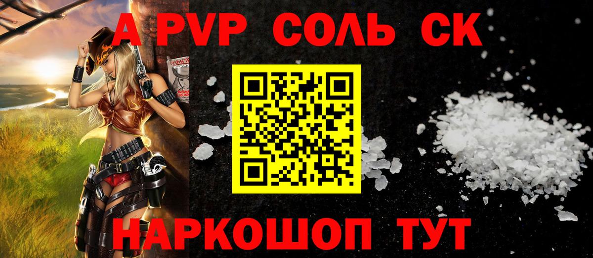 Новоалександровск  A-PVP крисы CK  где купить   Вход с VPN 