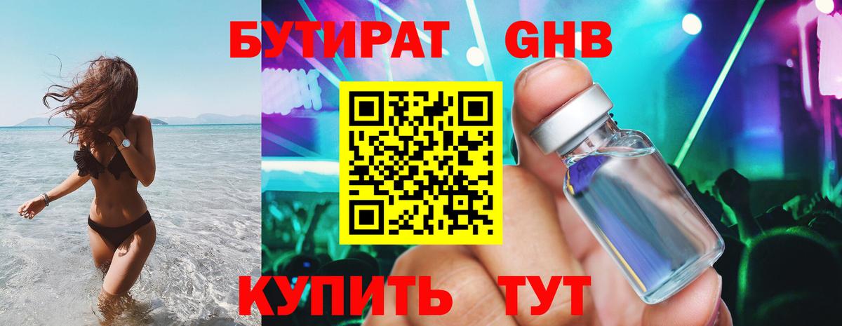 Новоалександровск  Бутират BDO 33%  Вход с VPN 