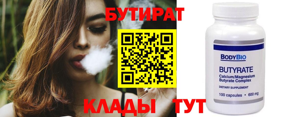 Бутират GHB Новоалександровск