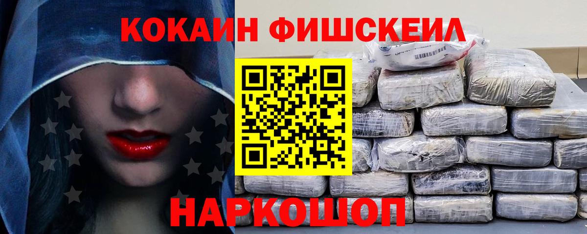 Cocaine Fish Scale  Cocaine VHQ  Новоалександровск  Cocaine  Вход с VPN 