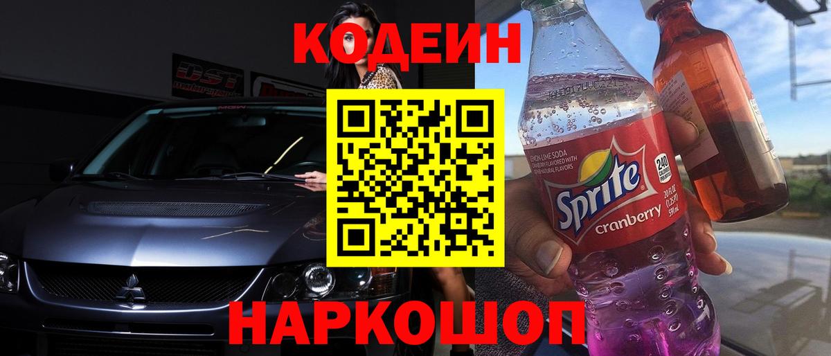 Кодеин напиток Lean (лин)  Вход с VPN  Codein напиток Lean (лин)  Новоалександровск 