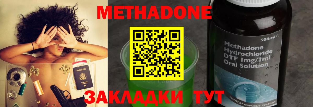 МЕТАДОН кристалл Новоалександровск