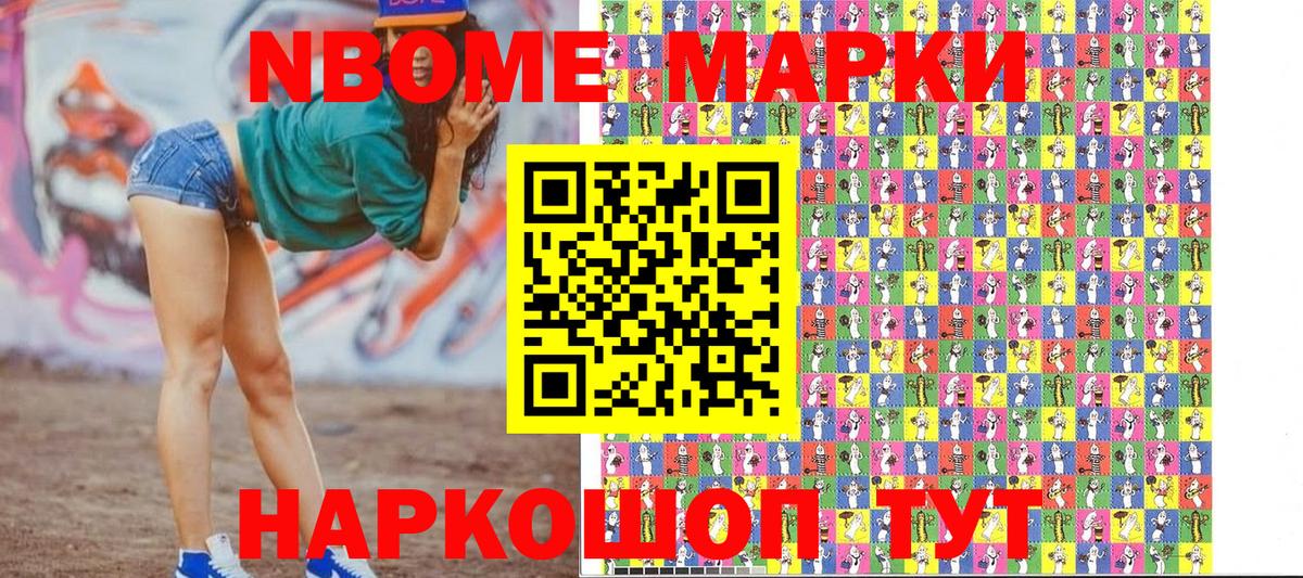 Марки 25I-NBOMe 1,5мг  Марки 25I-NBOMe 1,5мг  Вход с VPN  Наркотические марки  Новоалександровск 
